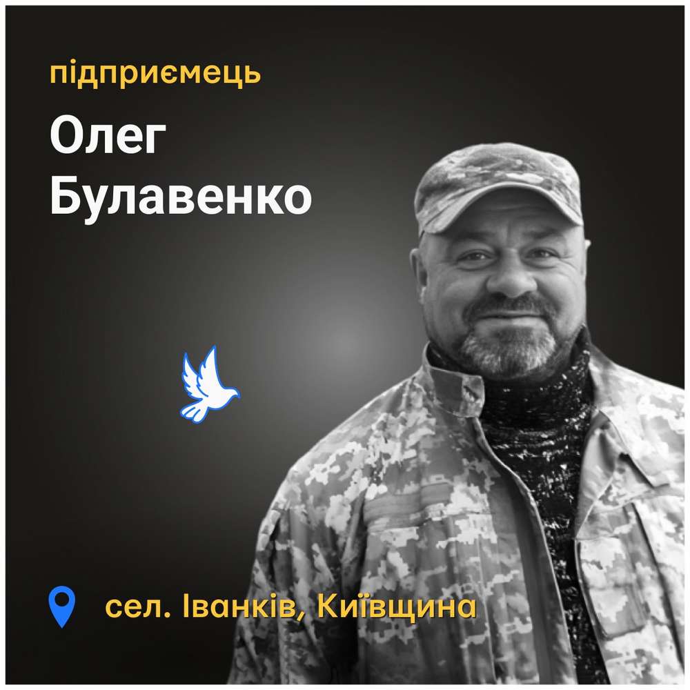 Меморіал: вбиті росією. Олег Булавенко, 48 років, Київщина, лютий