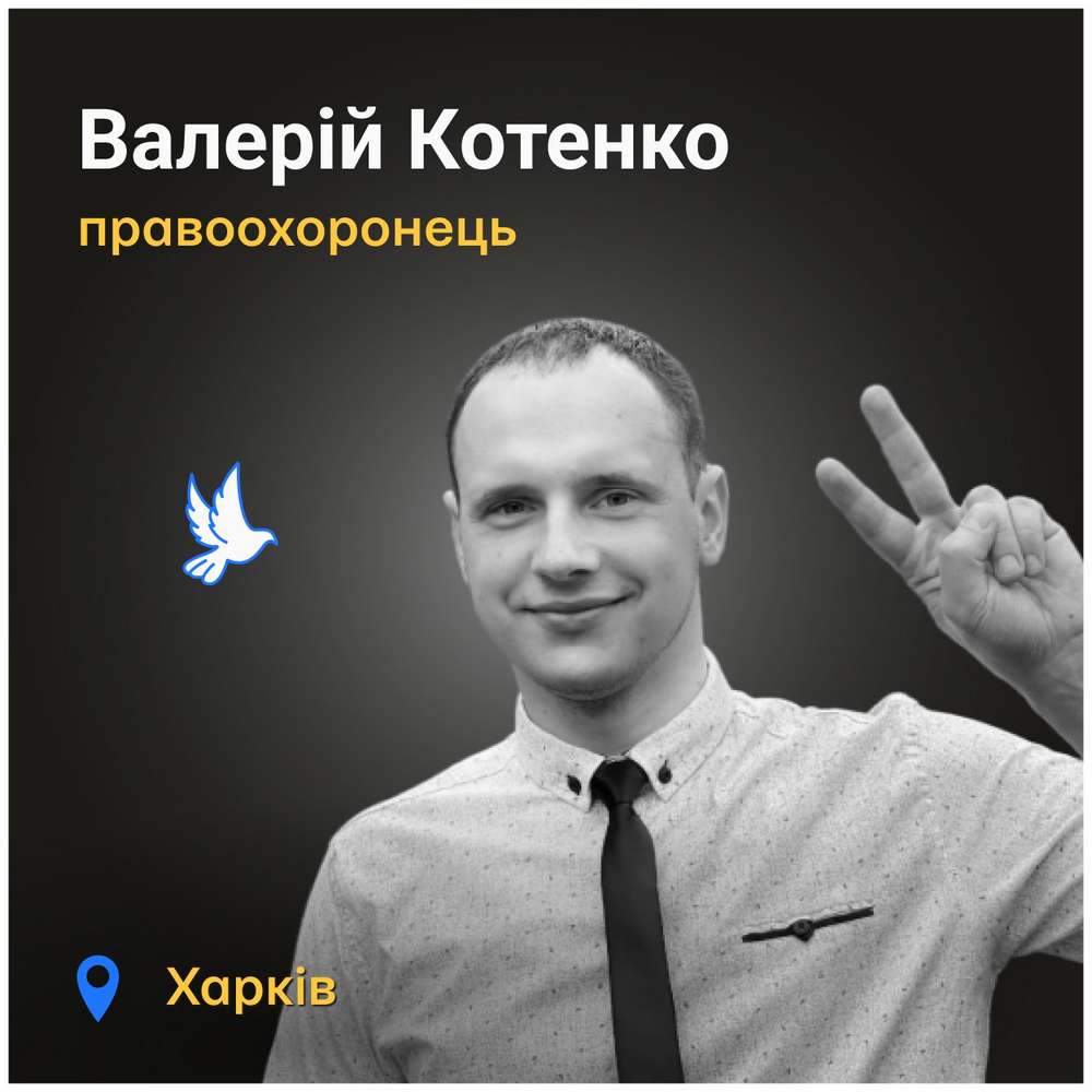 Меморіал: вбиті росією. Валерій Котенко, 30 років, Харків, березень