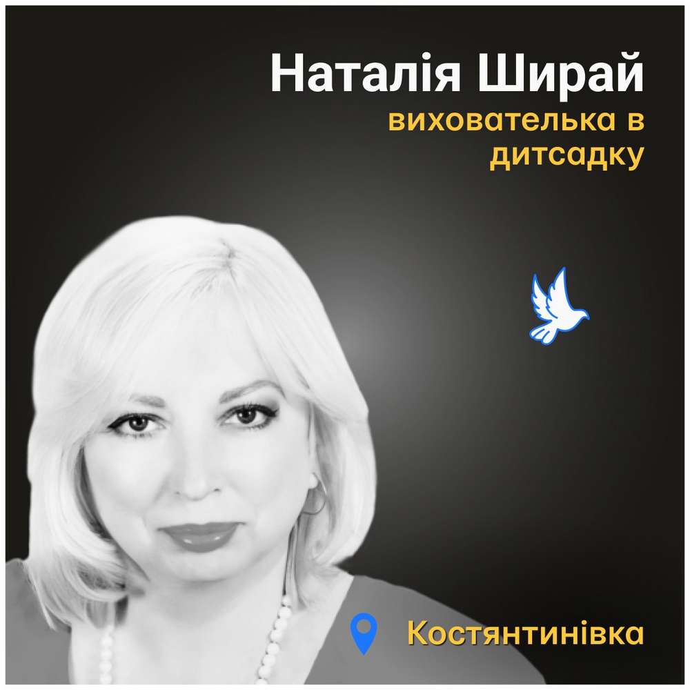 Меморіал: вбиті росією. Наталія Ширай, 54 роки, Костянтинівка, вересень