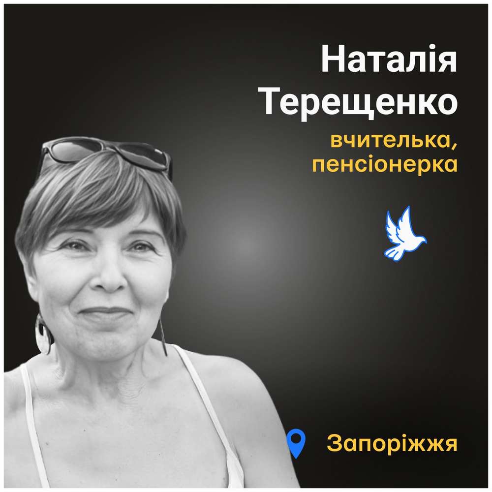 Меморіал: вбиті росією. Наталія Терещенко, 66 років, Запоріжжя, серпень