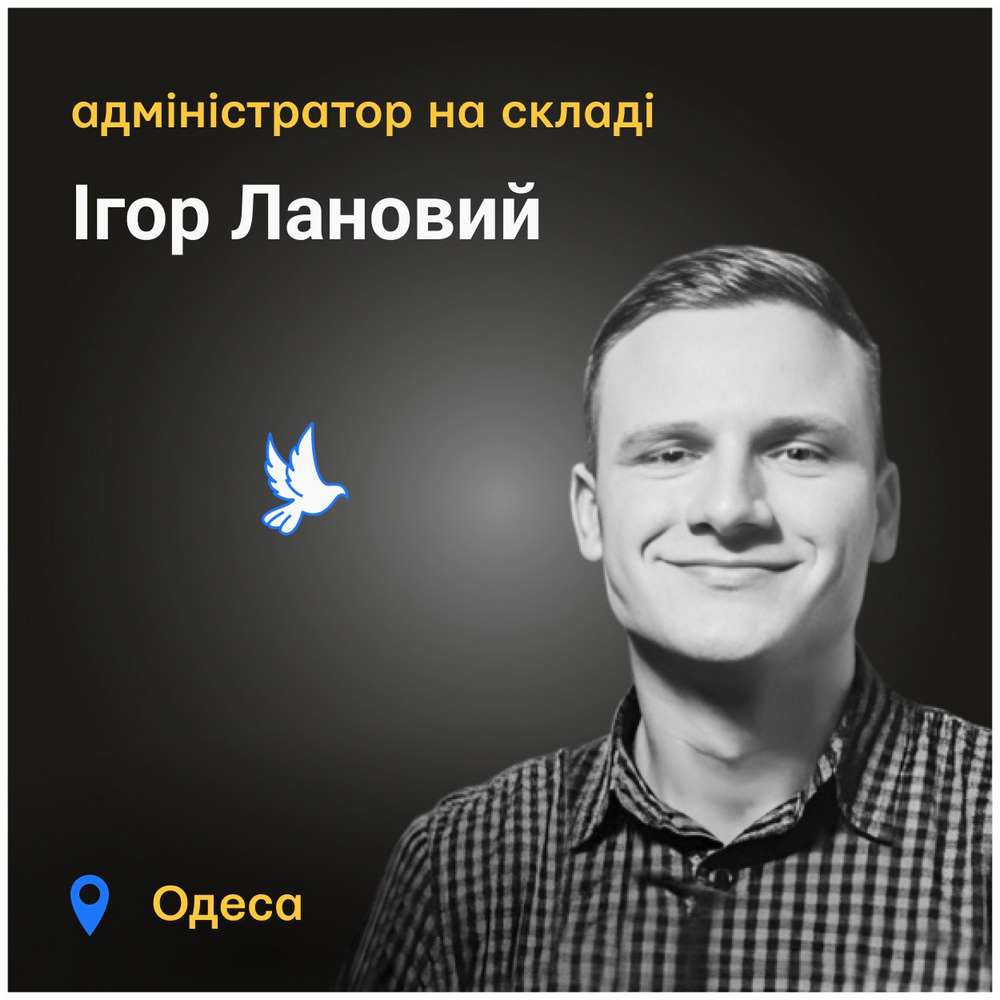 Меморіал: вбиті росією. Ігор Лановий, 30 років, Одеса, червень