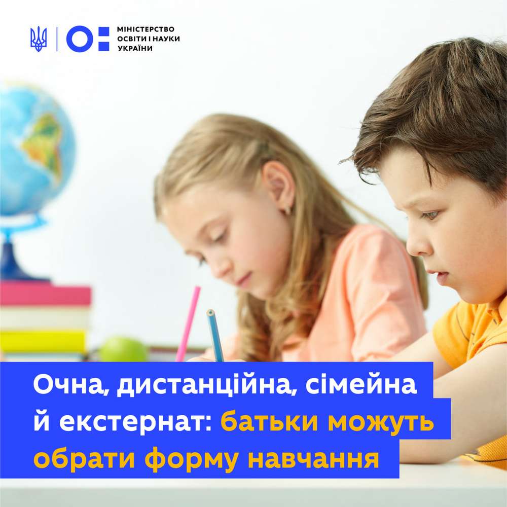 В МОН зробили важливу заяву для батьків щодо форми навчання в українських школах