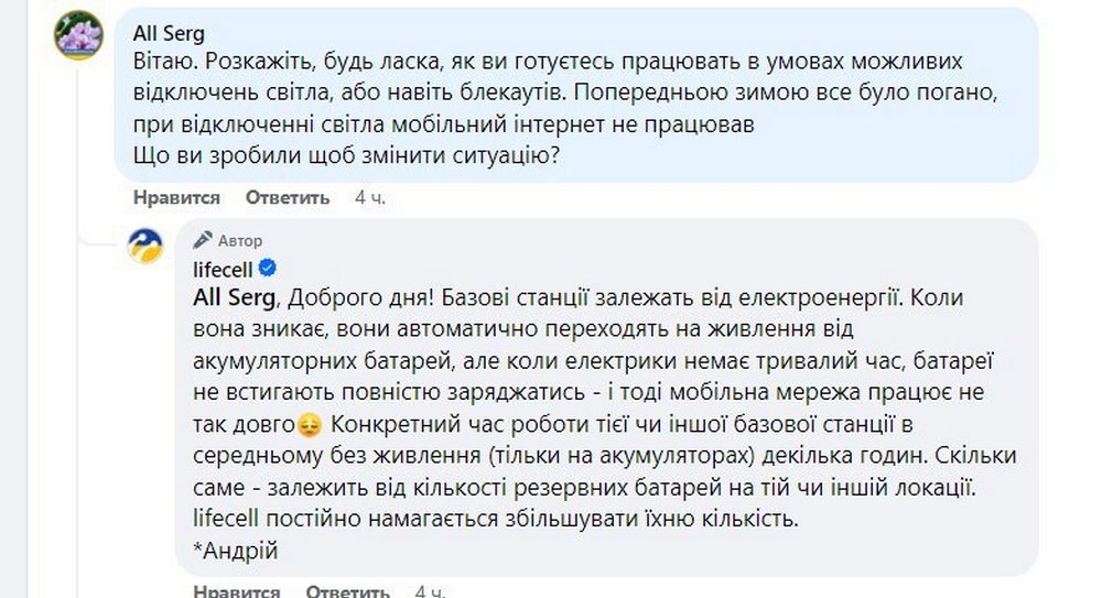 Чи буде зв'язок при можливих блекаутах узимку – що відповіли у lifecell