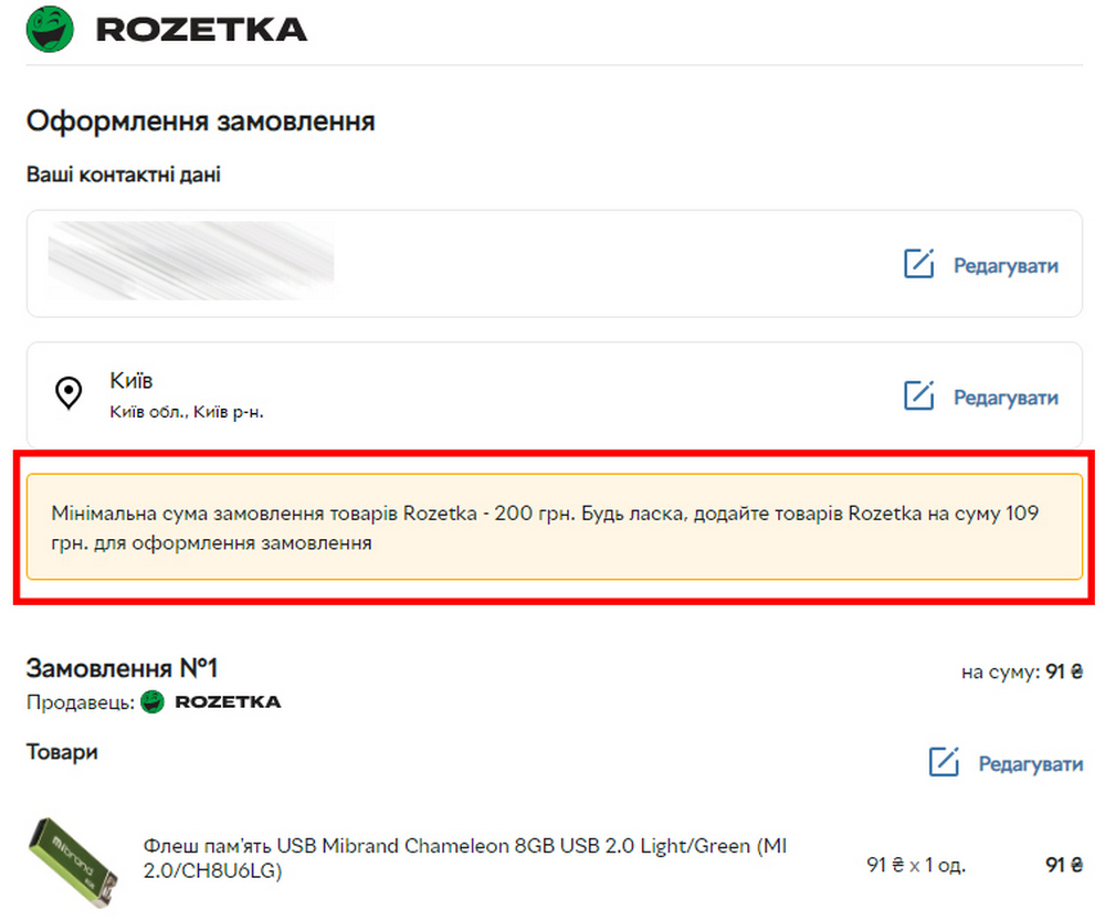 Rozetka повідомила про зміни для клієнтів встановлено вартість мінімального замовлення 2