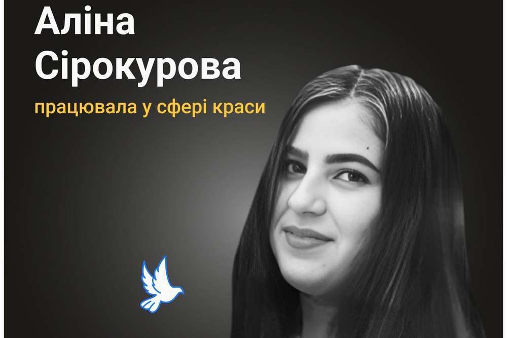 Меморіал: вбиті росією. Аліна Сірокурова, 23 роки, Гроза, жовтень