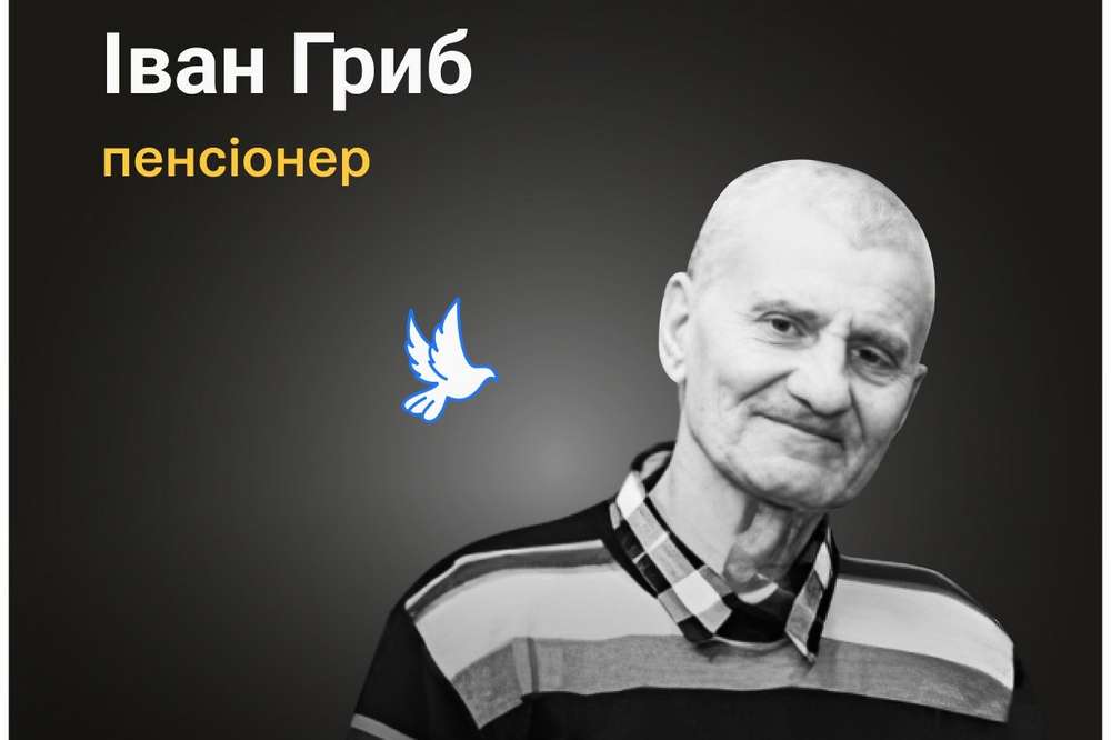 Меморіал: вбиті росією. Іван Гриб, 68 років, Гроза, жовтень
