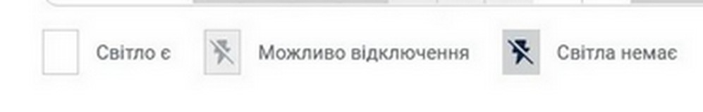 Графіки відключення електроенергії 2023 - як ними користуватися і коли будуть застосовані