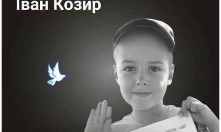 Меморіал: вбиті росією. Іван Козир, 8 років, Гроза, жовтень