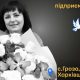 Меморіал: вбиті росією. Анжеліка Герасименко, 47 років, Гроза, жовтень
