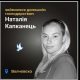 Меморіал: вбиті росією. Наталія Капканець, 29 років, Волноваха, жовтень