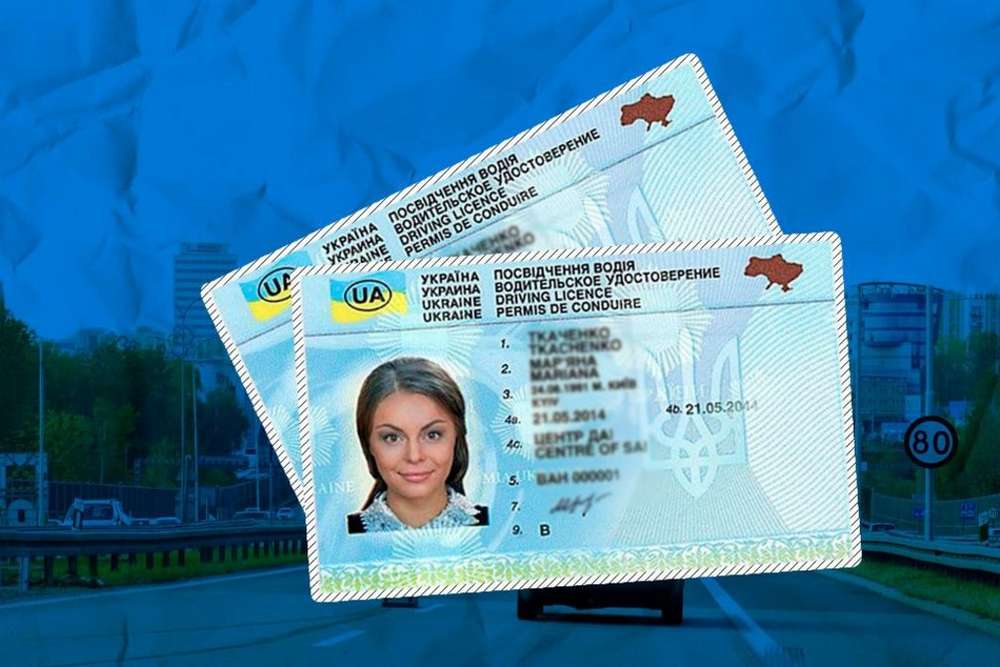 Відтепер українці можуть замовити посвідчення водія з доставкою за кордон