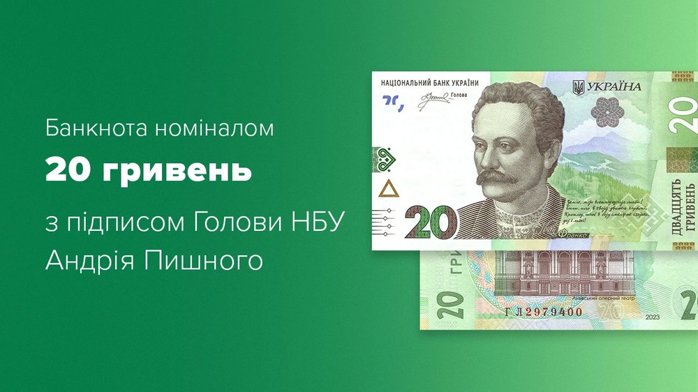 20 гривень