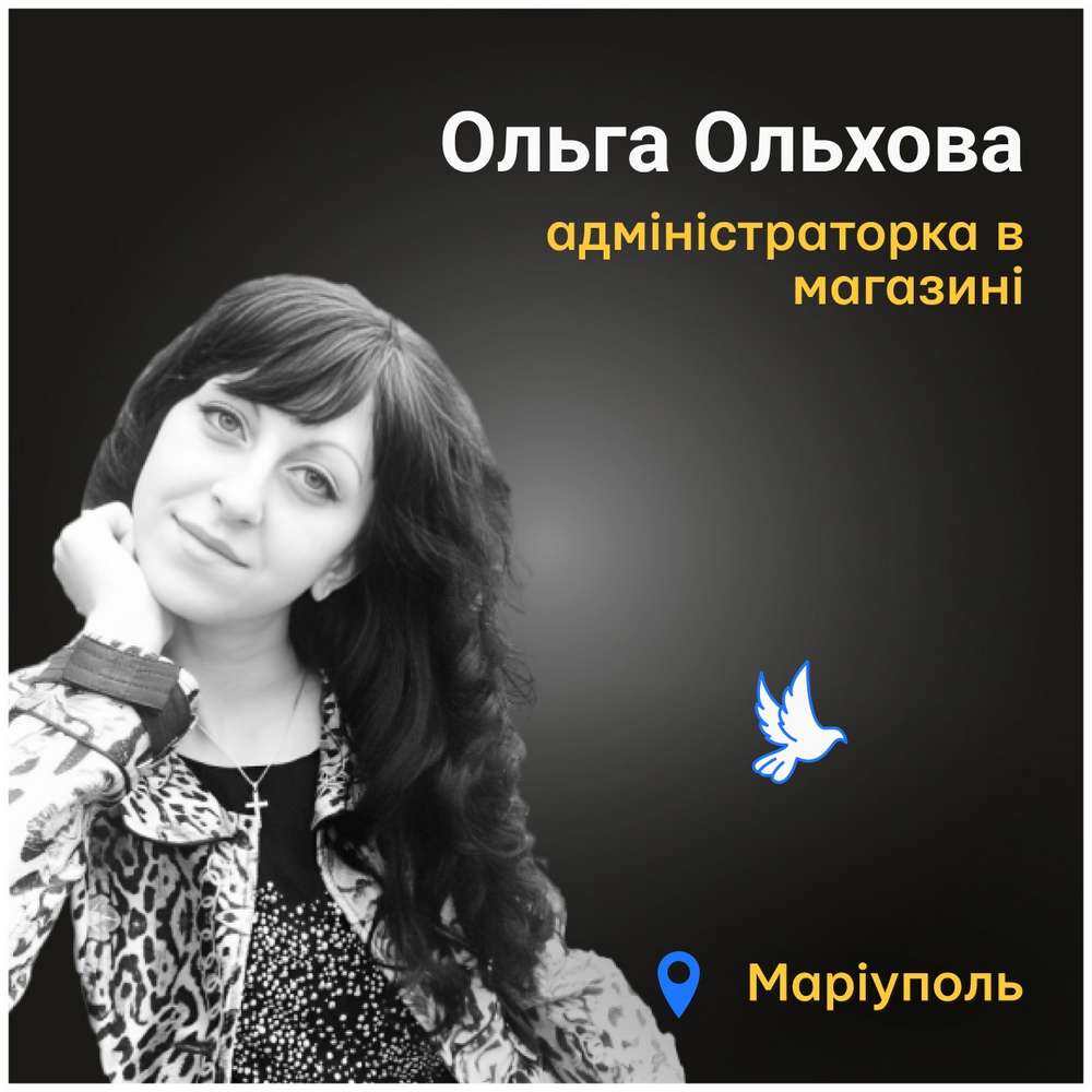 Меморіал: вбиті росією. Ольга Ольхова, 32 роки, Маріуполь, березень