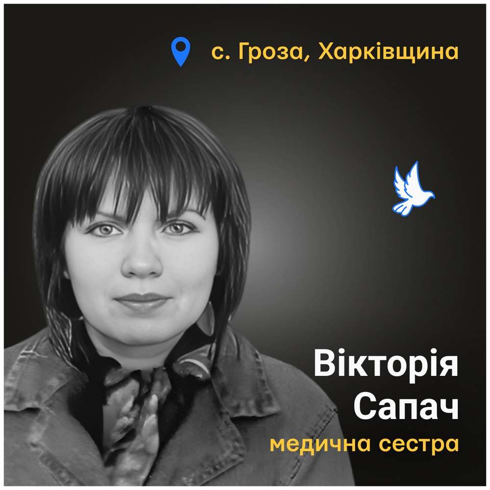 Меморіал: вбиті росією. Вікторія Сапач, 48 років, Гроза, жовтень