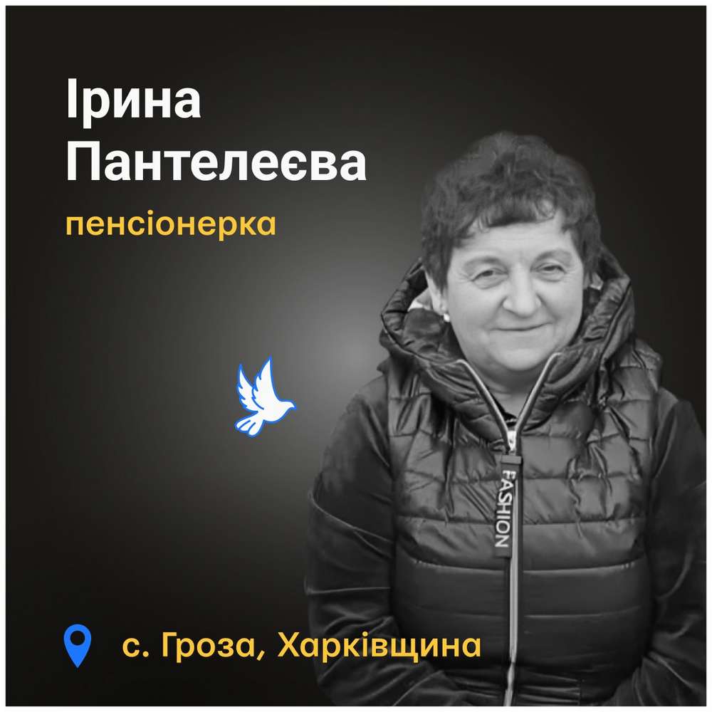 Меморіал: вбиті росією. Ірина Пантелеєва, 62 роки, Гроза, жовтень
