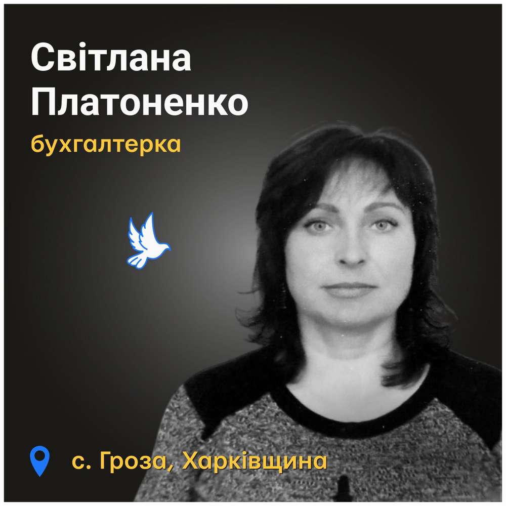  Світлана Платоненко