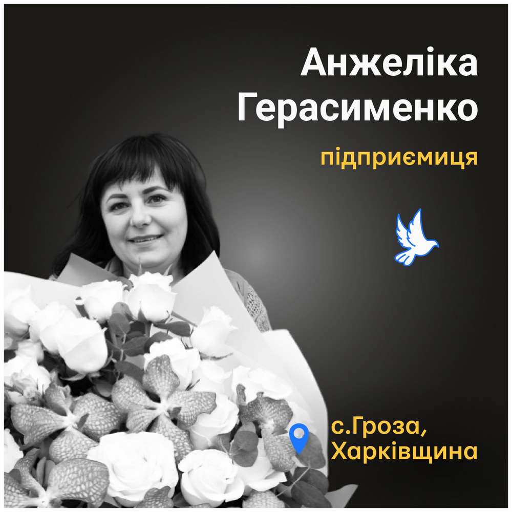 Меморіал: вбиті росією. Анжеліка Герасименко, 47 років, Гроза, жовтень