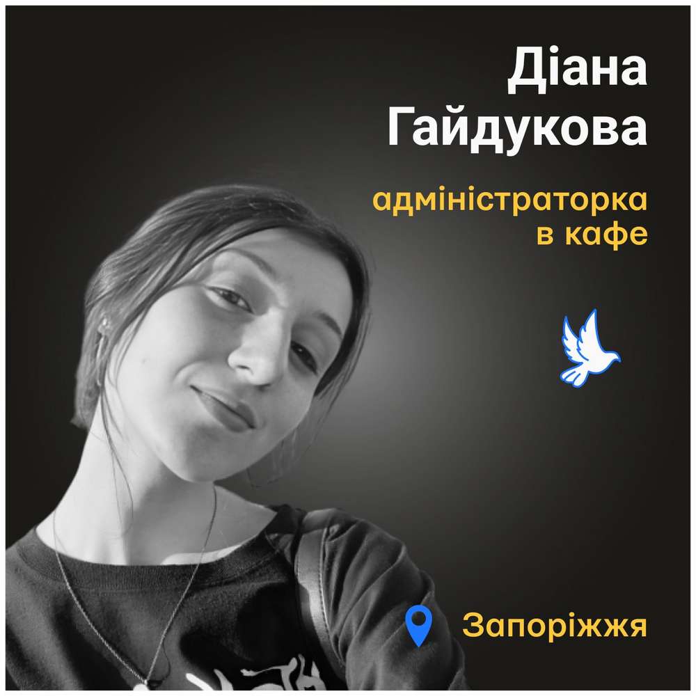 Меморіал: вбиті росією. Діана Гайдукова, 20 років, Запоріжжя, жовтень