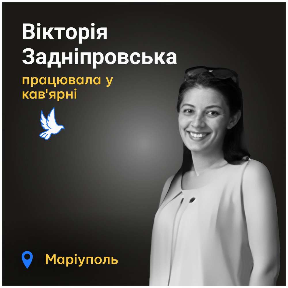 Меморіал: вбиті росією. Вікторія Задніпровська, Маріуполь, березень