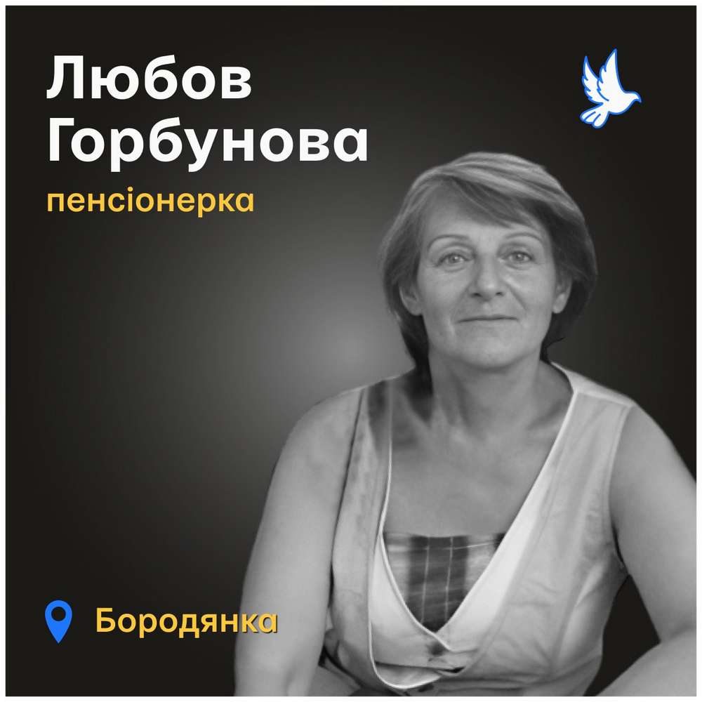 Меморіал: вбиті росією. Любов Горбунова, 63 роки, Київщина, березень