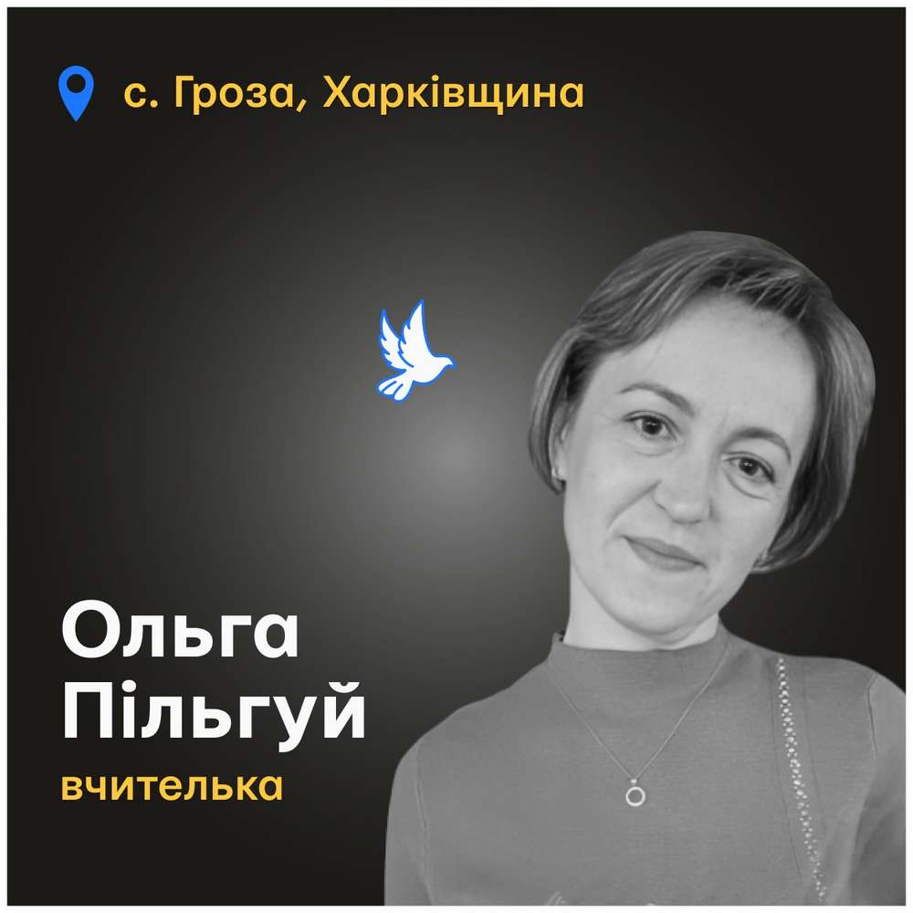 Меморіал: вбиті росією. Ользі Пільгуй було 48 років, Гроза, жовтень