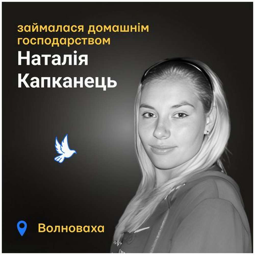 Меморіал: вбиті росією. Наталія Капканець, 29 років, Волноваха, жовтень