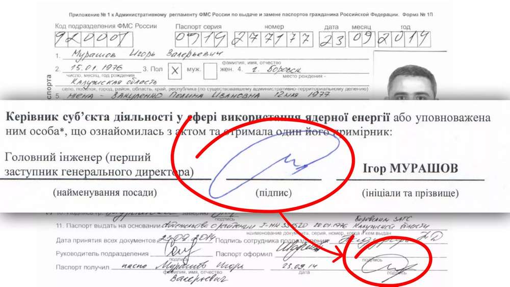 Порівняння підпису з акту інспекційного обстеження ЗАЕС від 13 листопада 2020 року з підписом із заяви на отримання паспорта російської федерації Ігоря Мурашова