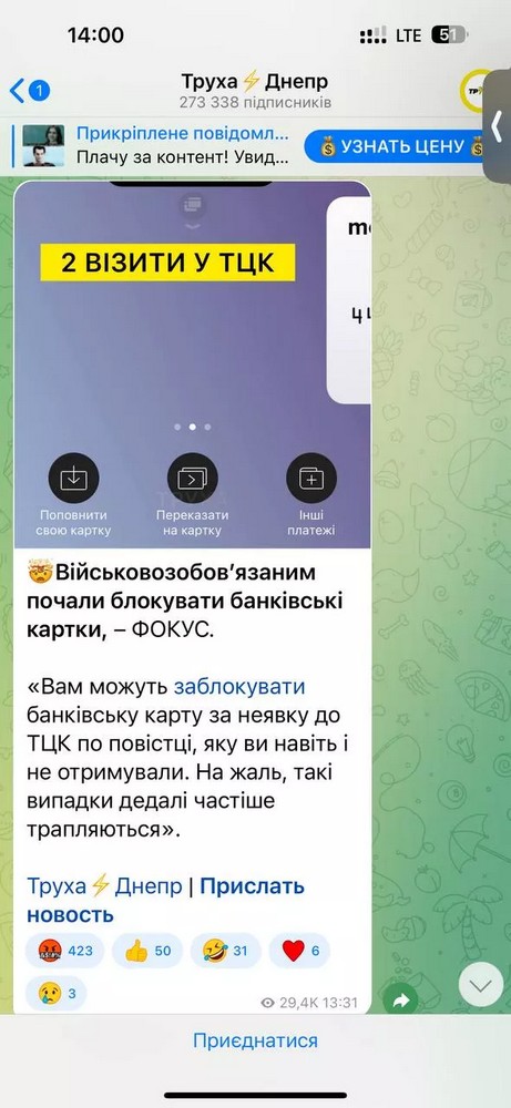 Пост у Telegram каналі «Труха.Днепр»1