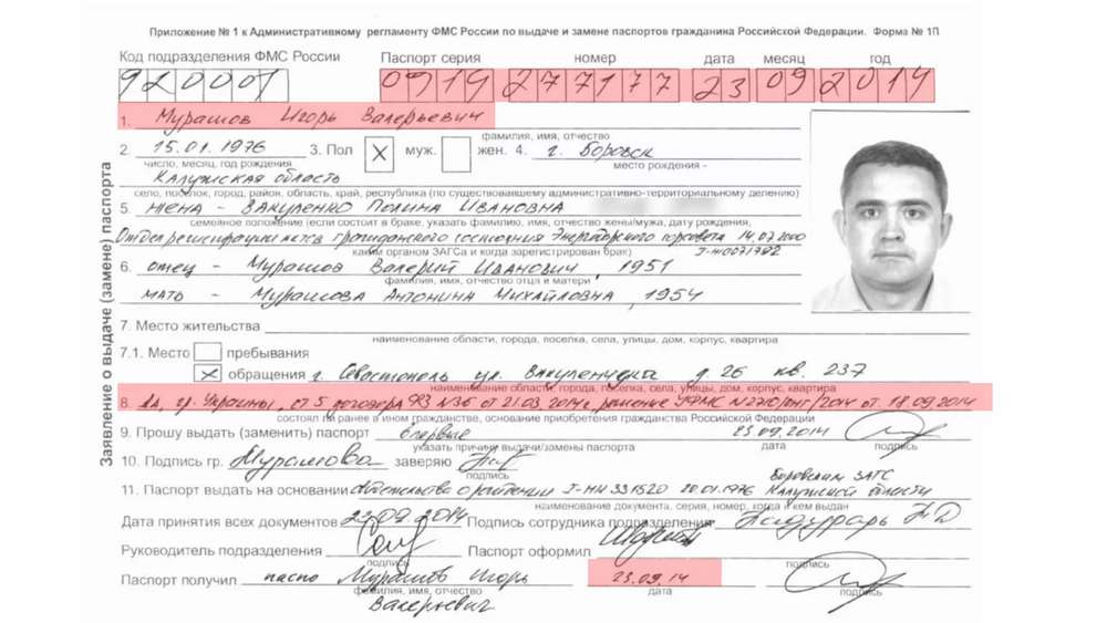 Заява Ігоря Мурашова на отримання паспорта російської федерації