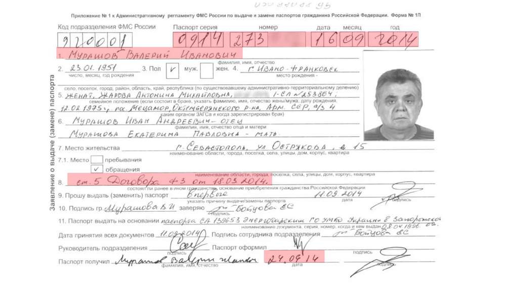 Заява Валерія Мурашова на отримання паспорта російської федерації