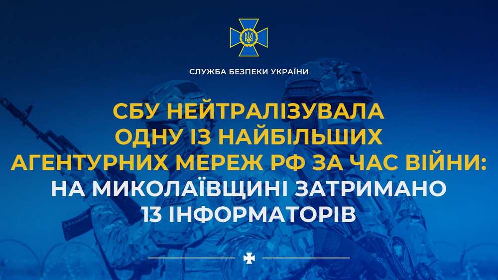 Нейтралізовано одну з найбільших агентурних мереж рф за час війни: 13 інформаторів затримано на Миколаївщині