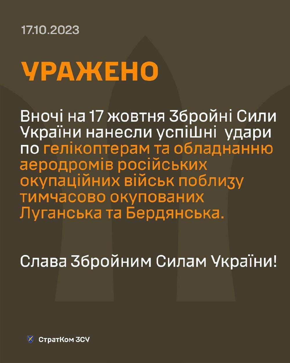 Вночі 17 жовтня ЗСУ вдарили по двох аеродромах окупантів – у Бердянську і Луганську (відео)