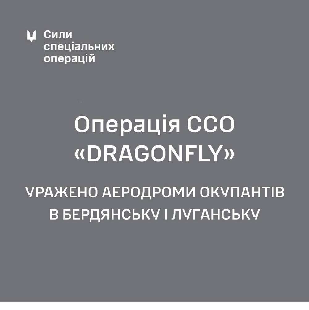 удари по аеродромах у Бердянську і Луганську