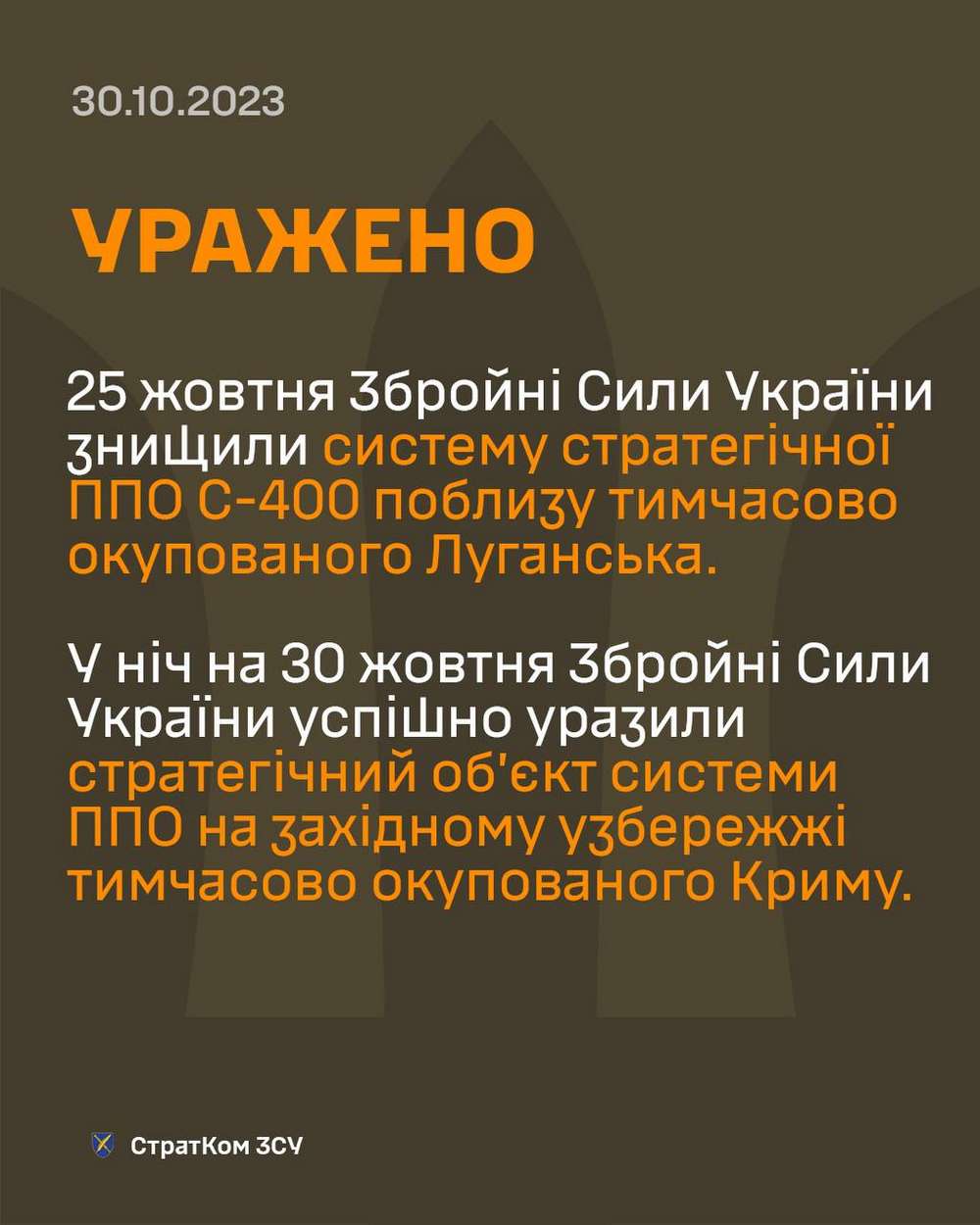 ОНОВЛЕНО. Росіяни повідомляють про 17 поранених окупантів в Криму внаслідок ракетного удару