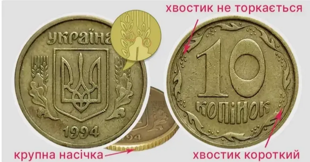 за 10 копійок 1994 різновиду 2ГБк