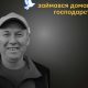 Меморіал: вбиті росією, Юрій Шмиров, 48 років, Харківщина, листопад