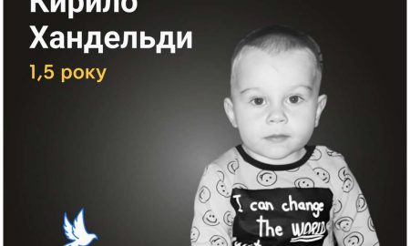 Меморіал: вбиті росією. Кирило Хандельди, 1,5 року місяців, Маріуполь, березень