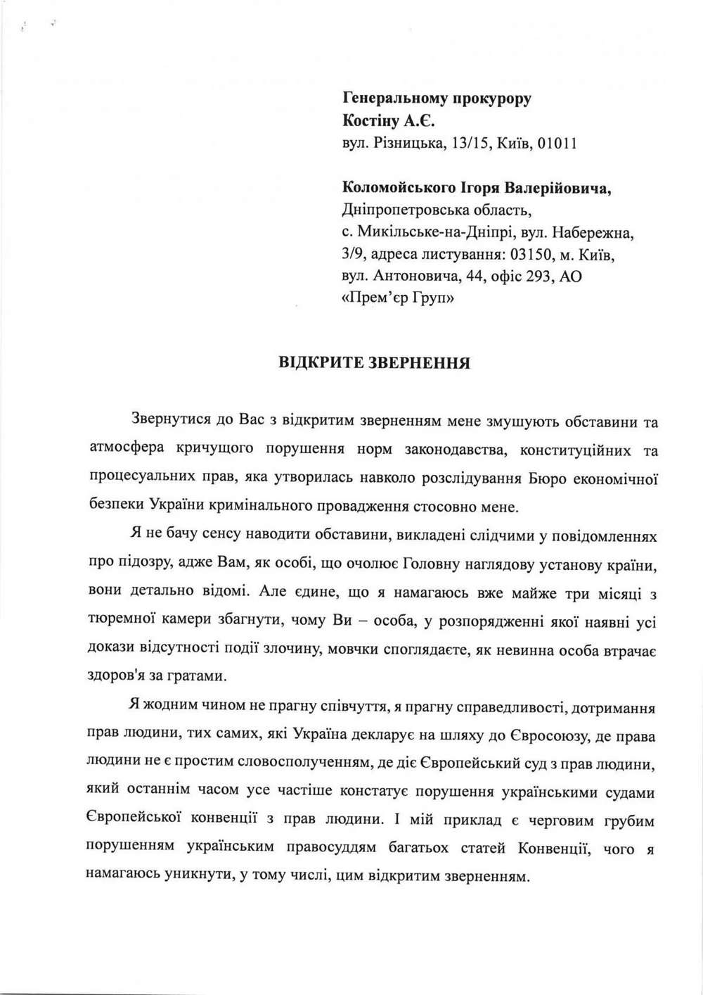 «Невинна особа втрачає здоров’я за ґратами» - Коломойський написав листа генпрокурору