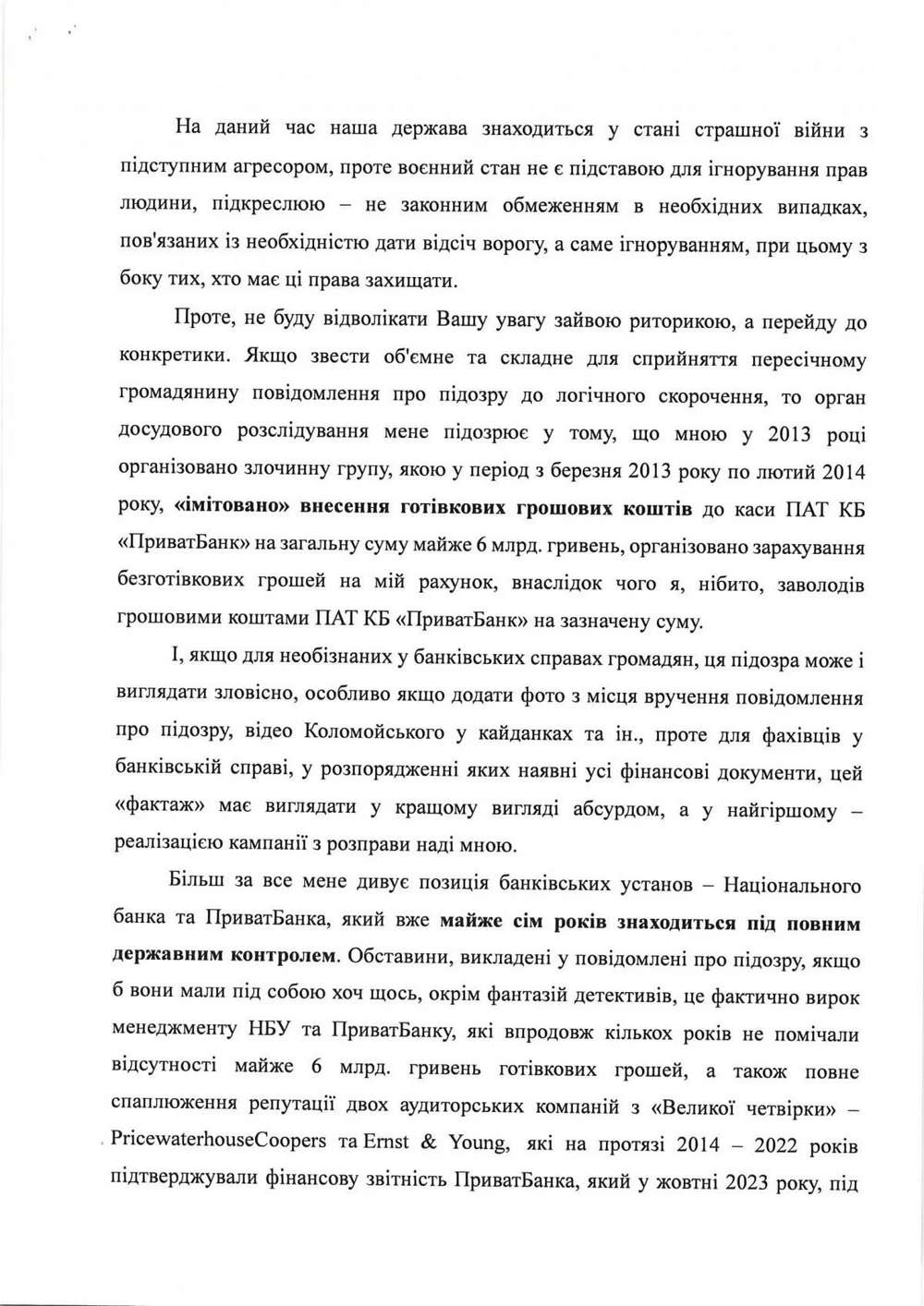 «Невинна особа втрачає здоров’я за ґратами» - Коломойський написав листа генпрокурору