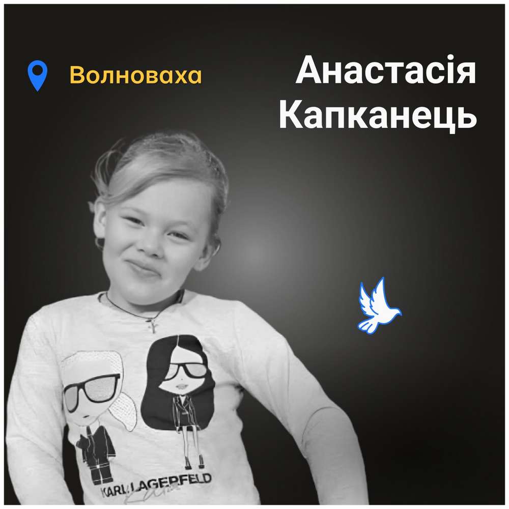 Меморіал: вбиті росією. Анастасія Капканець, 9 років, Волноваха, жовтень