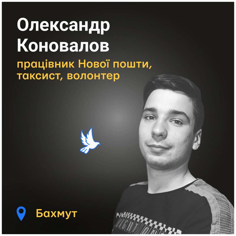 Олександр Коновалов