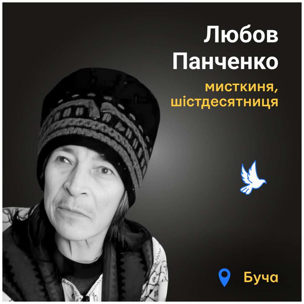 Меморіал: вбиті росією. Любов Панченко, 84 роки, Київщина, квітень