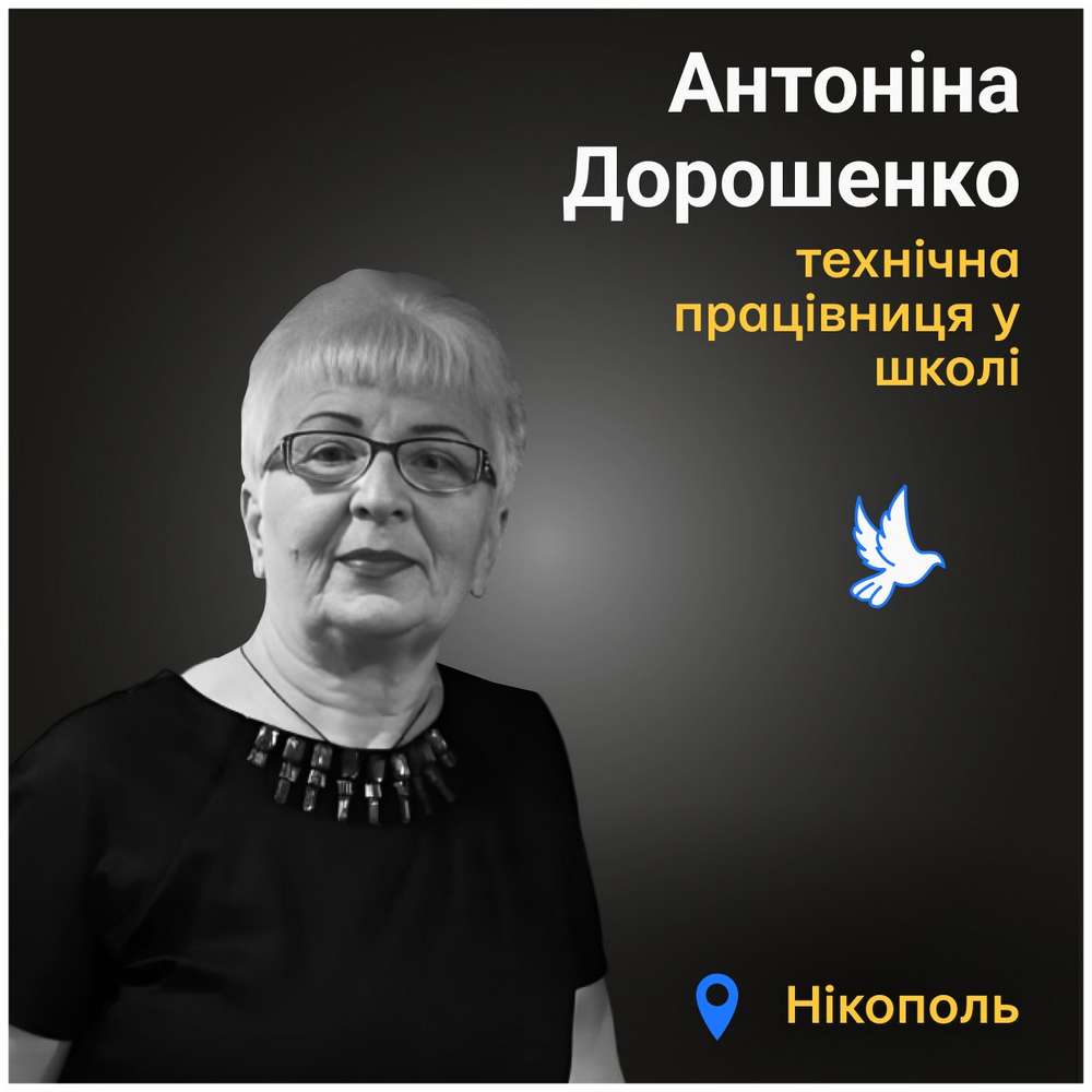 Антоніна Дорошенко