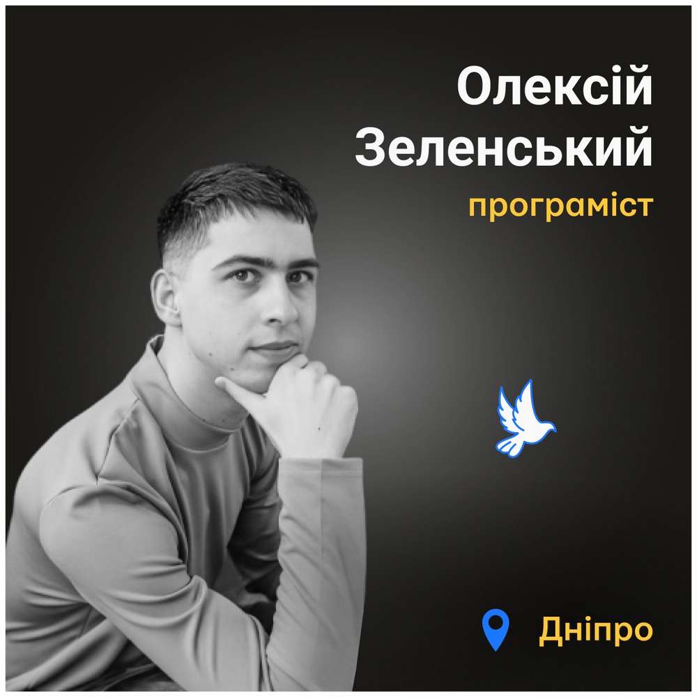 Меморіал: вбиті росією. Олексій Зеленський, 28 років, Дніпро, січень