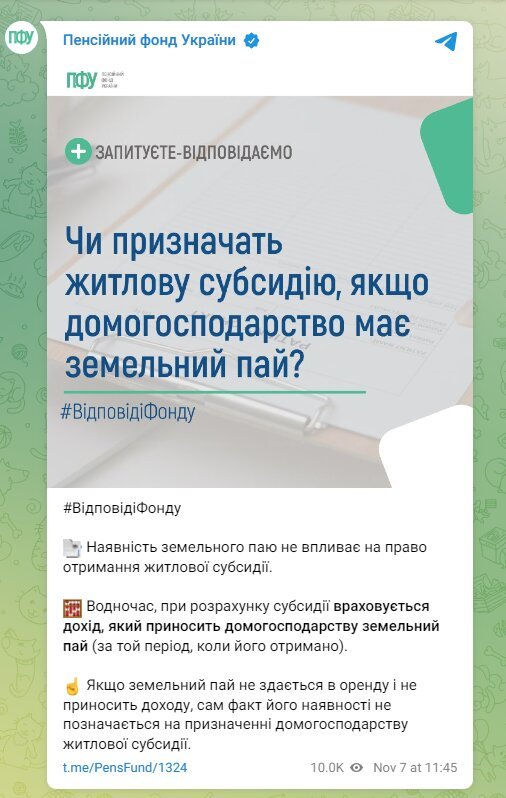 Як наявність земельного паю впливає на призначення субсидії