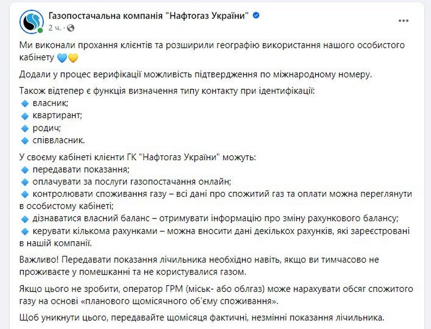 Оплата за газ Нафтогаз додав нові функції у особистих кабінетах клієнтів