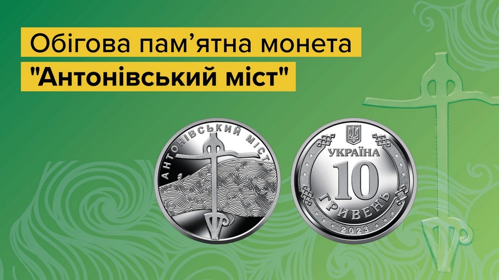 В Україні ввели в обіг нову 10 гривневу монету (фото)