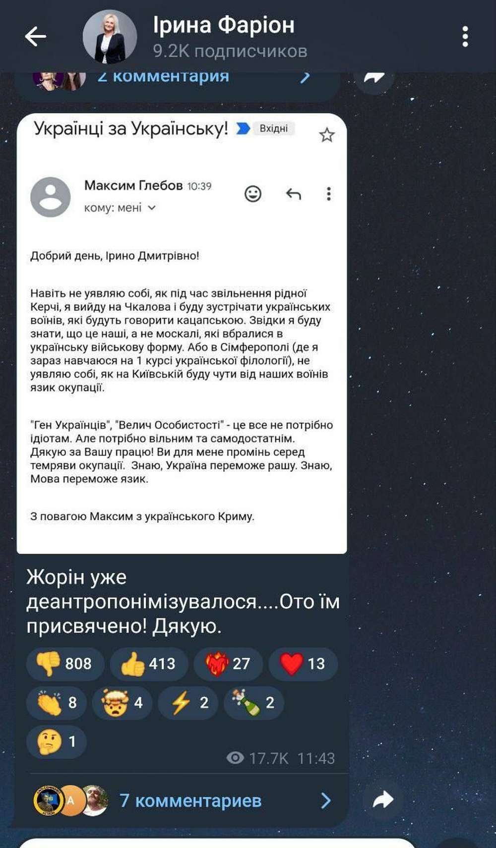 У Криму затримали студента, який підтримав Фаріон в особистих, а вона оприлюднила його лист