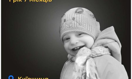 Меморіал: вбиті росією. Тімур Козирєв, 1 рік і 7 місяців, Київщина, березень