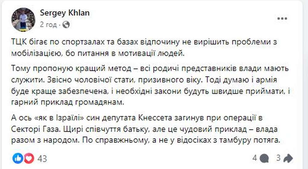 «Всі родичі представників влади мають служити» - депутат Хлань